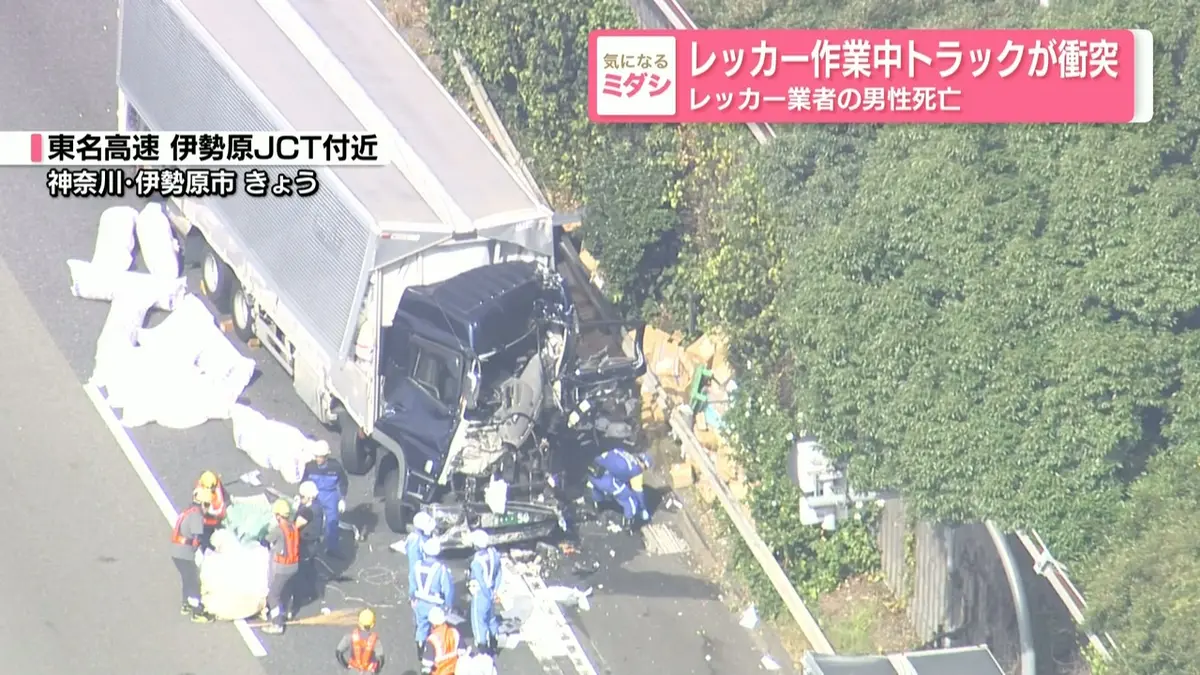 東名 事故 リアルタイム