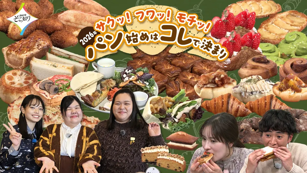 次回発送予定26日さん専用 静岡発そこ知り 1月14日(水)放送分 サクッ！フワッ！モチッ！2026