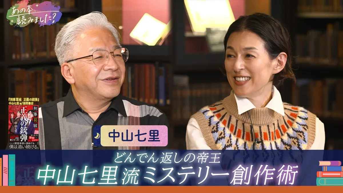 あの本、読みました？ 10月15日(木)放送分 【どんでん返しの帝王】中山