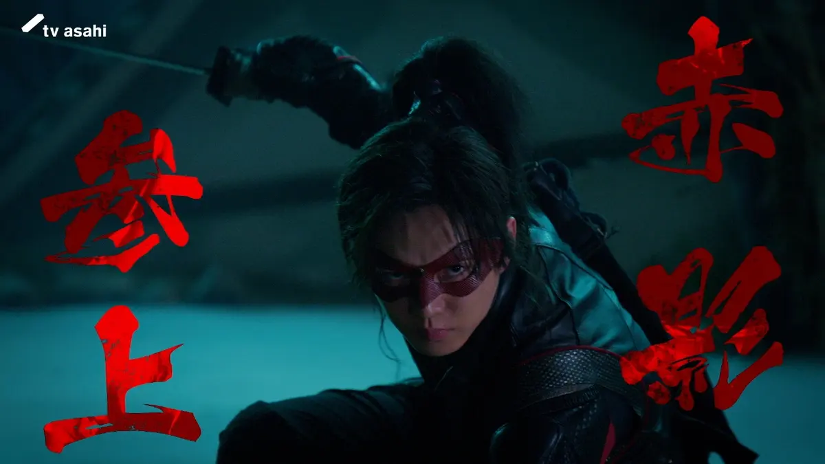 仮面の忍者 赤影 【予告】特報「仮面の忍者 赤影」 主演・佐藤大樹