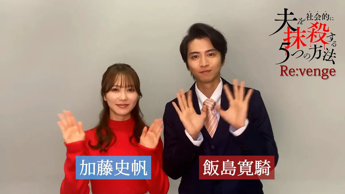 夫を社会的に抹殺する5つの方法 Re: venge 【予告】「オトサツ Re 