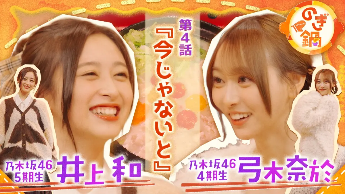 のぎ鍋