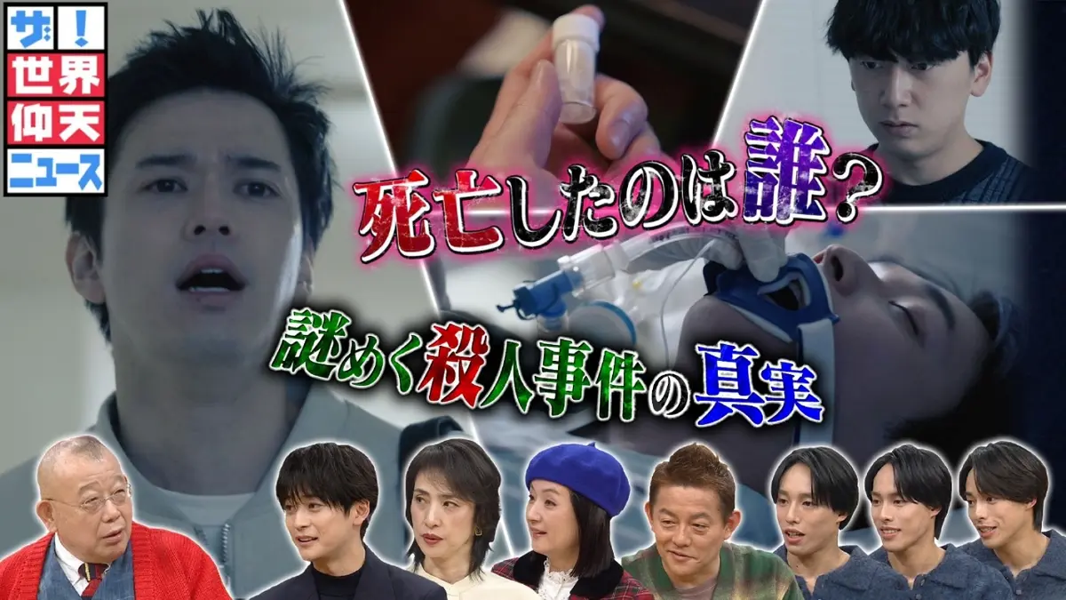 ザ！世界仰天ニュース 1月13日(火)放送分 双子だらけ!謎の一族を松島聡