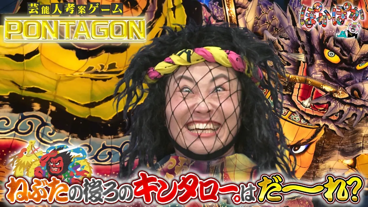 4月20日　キンタロウ様 ぽかぽか 1月7日(水)放送分 水曜（2）ねぶたキンタロー。に隠れた顔は