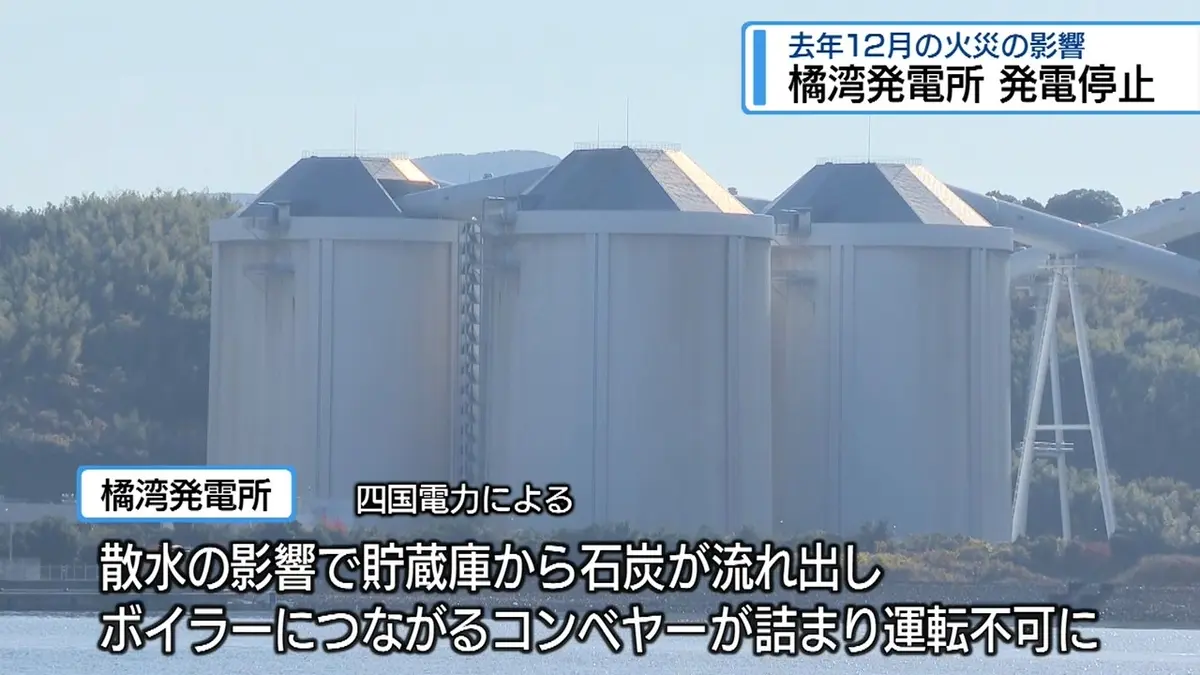 日テレNEWS NNN 5月27日(水) 18:00 火災の影響で発電停止 阿南市の橘湾