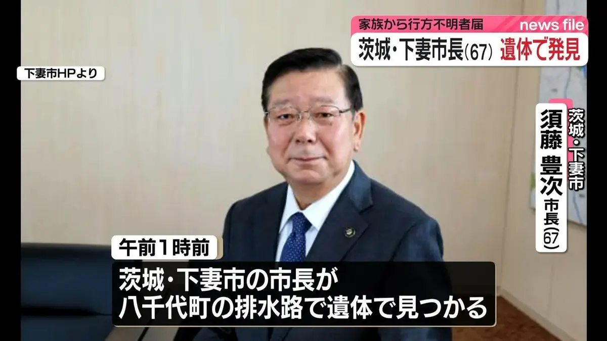 【大特価｜送料込】★現品のみ★茨城県下妻市＿在庫1点 日テレNEWS NNN 6月15日(月) 17:53 茨城・下妻市長（67）が排水路で