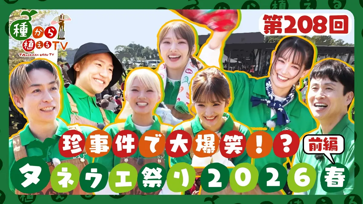 【受け渡し決定しました】テレビ(取りに来ていただける方限定) 種から植えるTV 5月3日(日)放送分 第208回 EXILE TETSUYA・小森隼