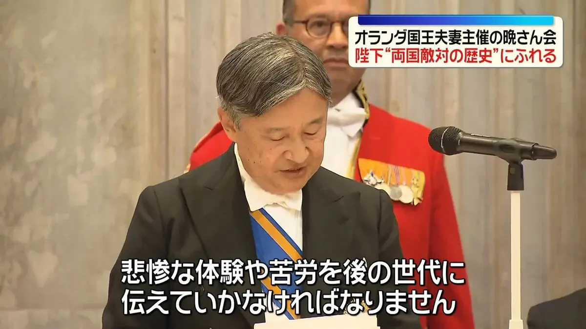 日テレNEWS NNN 6月18日(木) 12:10 オランダ公式訪問中の天皇皇后両