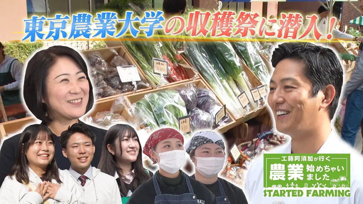 工藤阿須加が行く 農業始めちゃいました 12月17日(水)放送分 工藤阿