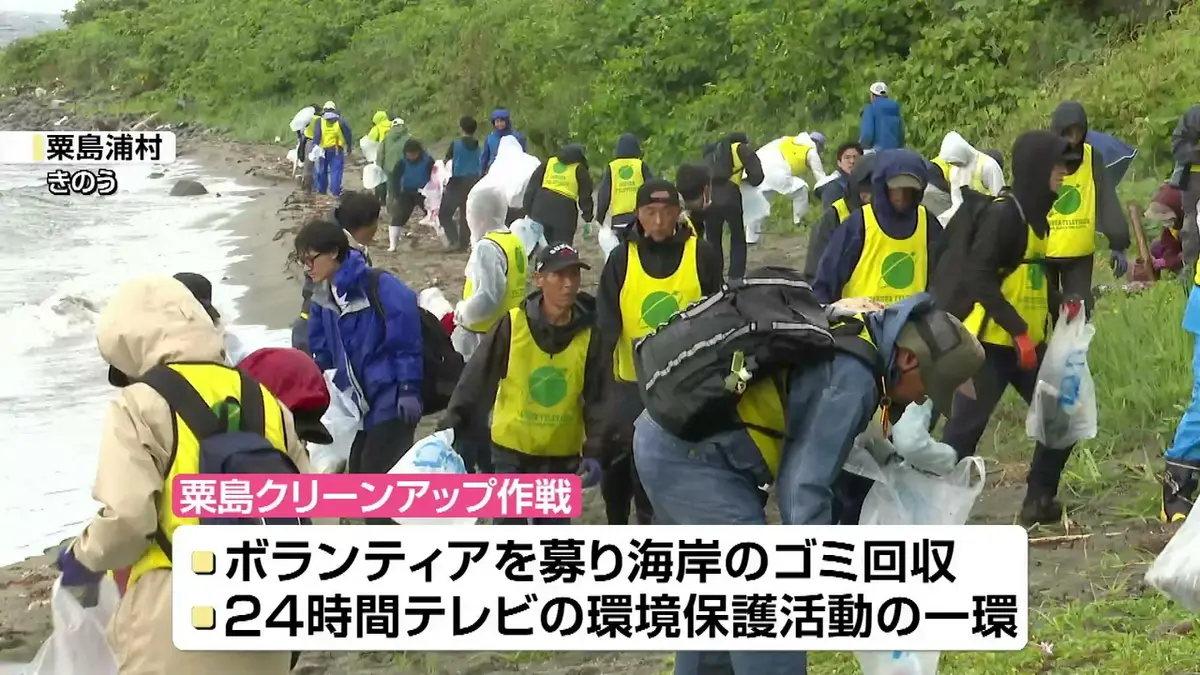 日テレNEWS NNN 6月22日(月) 11:57 粟島「クリーンアップ作戦」海岸