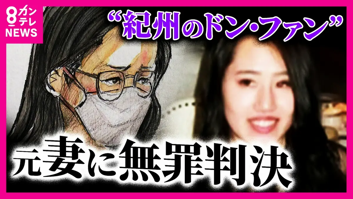 ドンファン 判決