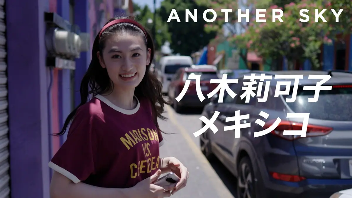 Google Pixel presents ANOTHER SKY 8月1日(土)放送分 ゲスト：八木莉