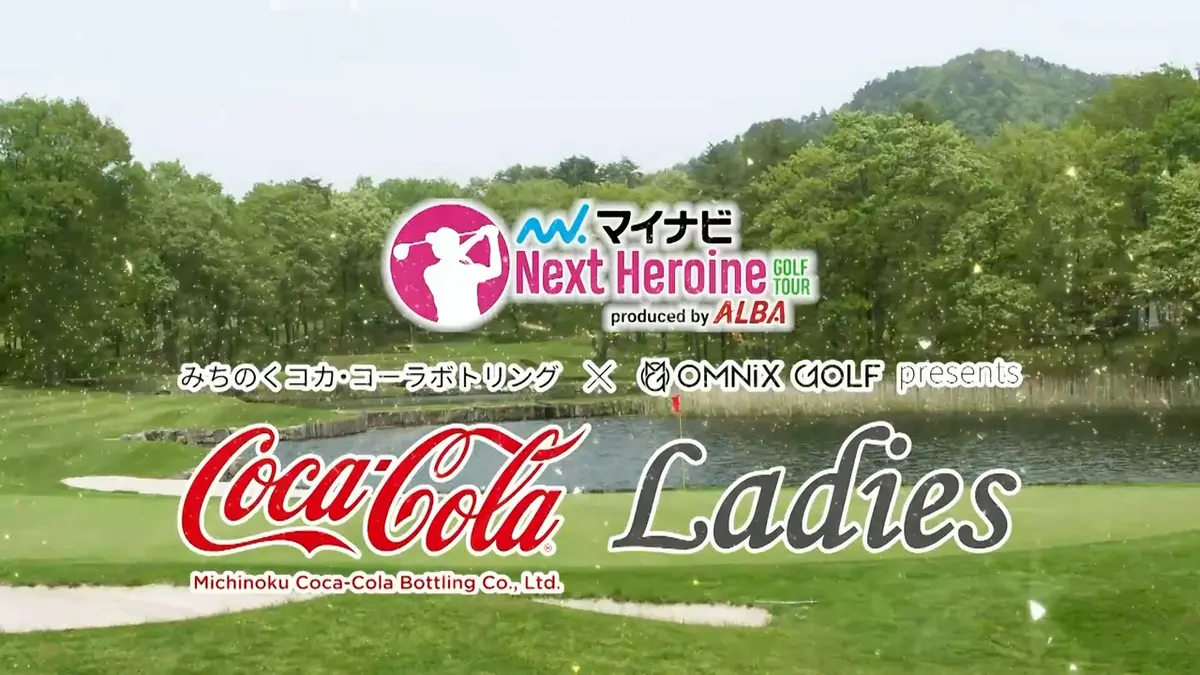 BS11GOLF マイナビ ネクストヒロインゴルフツアー 2026 9月6日(日)放送