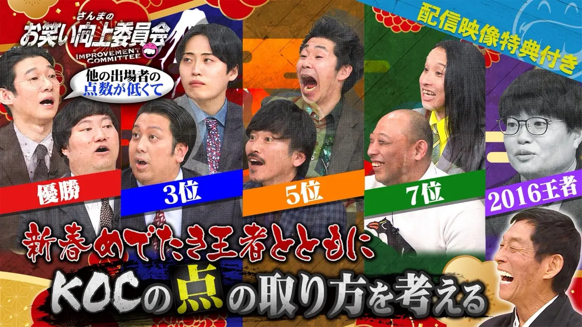 さんまのお笑い向上委員会 1月10日(土)放送分 ロングコートダディVS