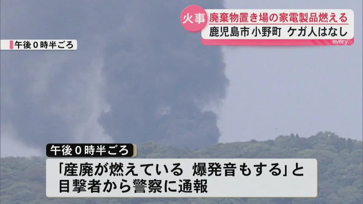 日テレNEWS NNN 5月15日(金) 19:14 廃棄物置き場で家電製品が燃える