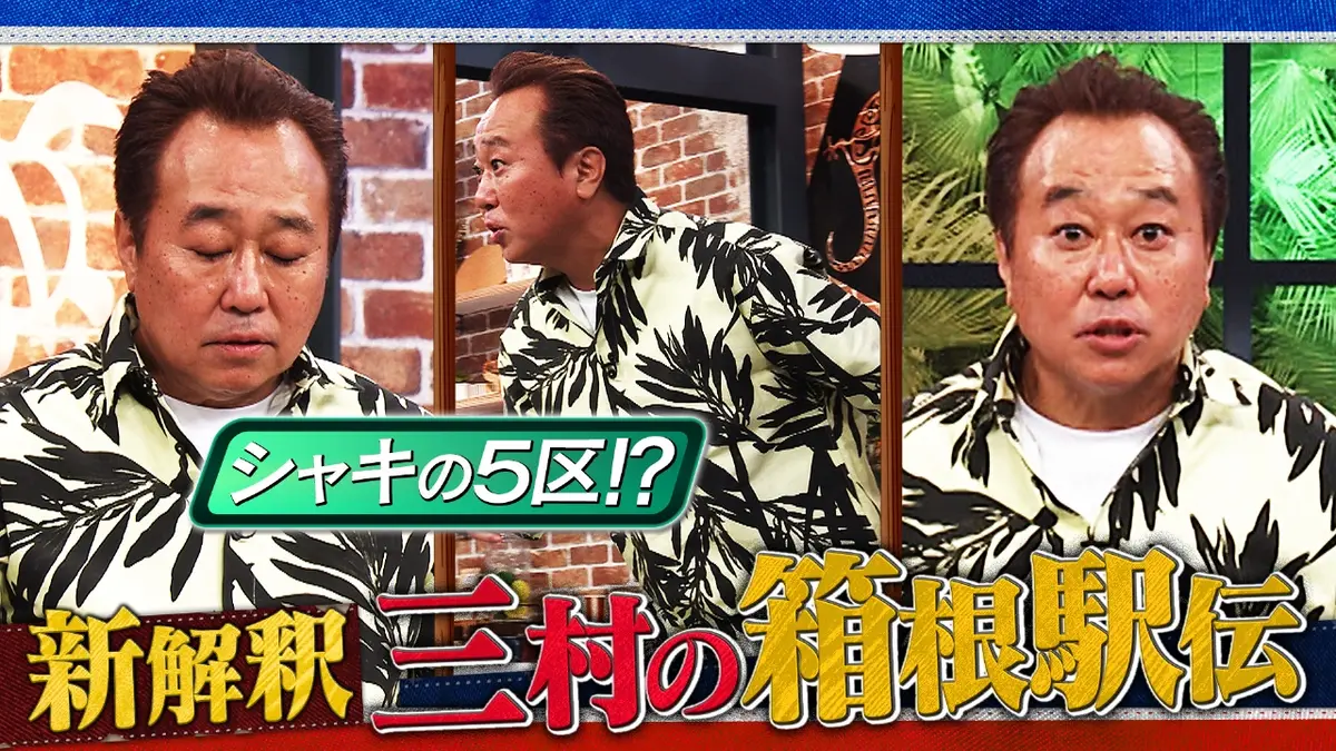 さまぁ～ず×さまぁ～ず BS さまぁ～ず 1月24日(土)放送分 #38 新解釈