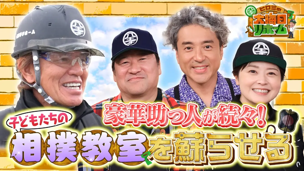 八王子リフォーム3点セット 八王子リフォームはやらせ？テレビ企画の真相と依頼方法を解説