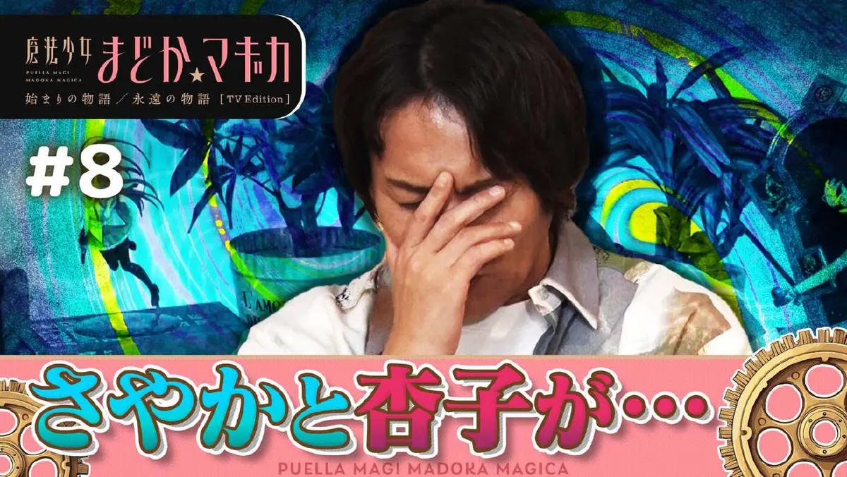 魔法少女まどか☆マギカ 始まりの物語／永遠の物語」TV Edition 【狩野