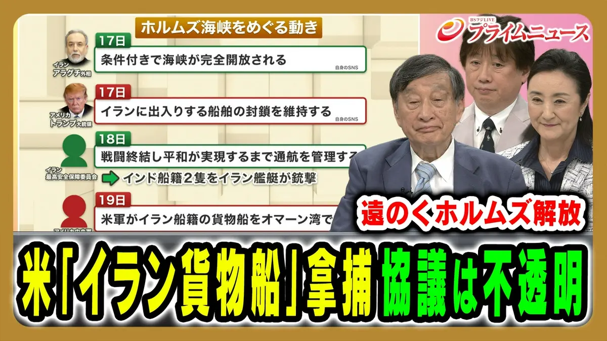 プライムニュース 4月20日(月)放送分 米・イラン交渉に進展は？過激さ 