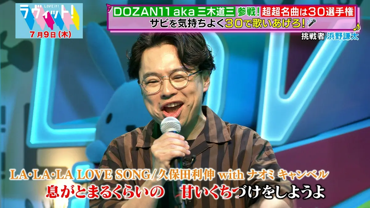 ラヴィット！ 7月9日(木)放送分 【7/9 後半】超超名曲は30選手権！成功