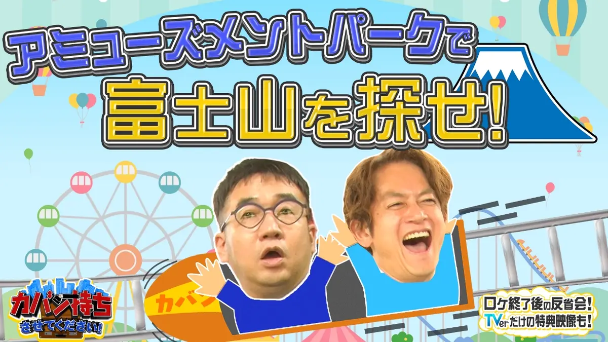 カバン持ちさせてください！ 3月7日(土)放送分 開拓し続ける会社