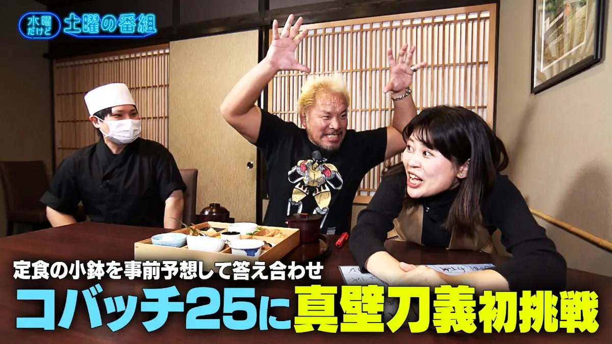 水曜だけど土曜の番組 12月3日(水)放送分 新日本プロレス真壁刀義が