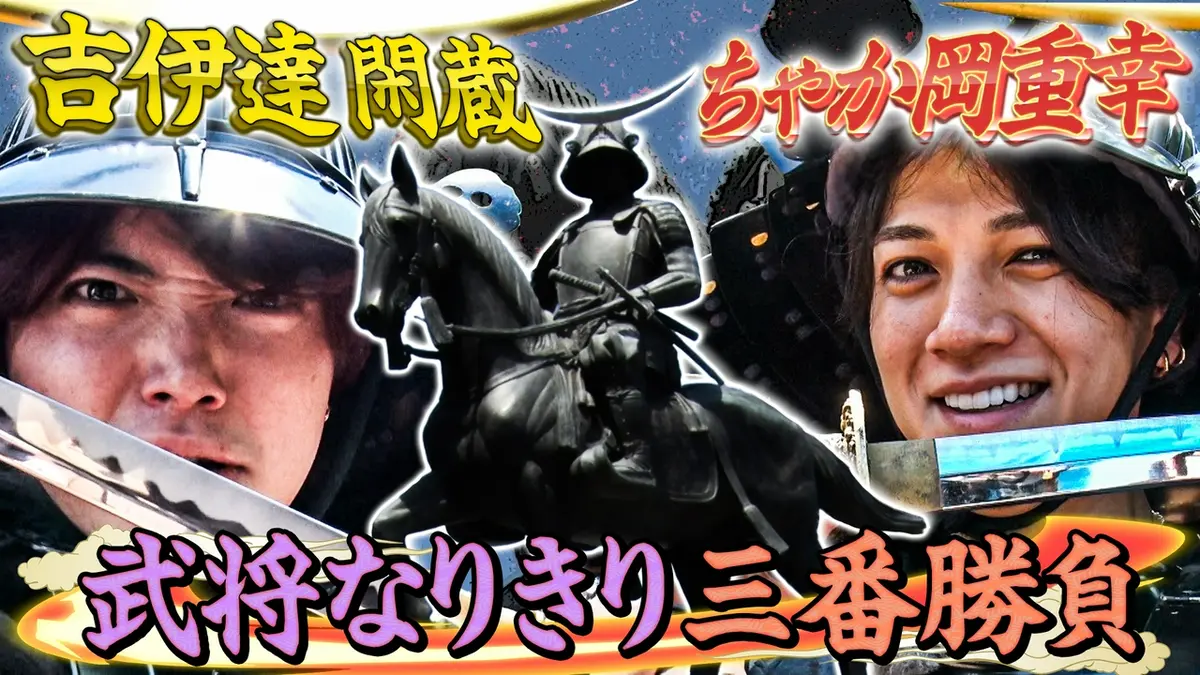 Travis JapanノJUST！シン日本遺産 8月5日(水)放送分 宮城県に4つの