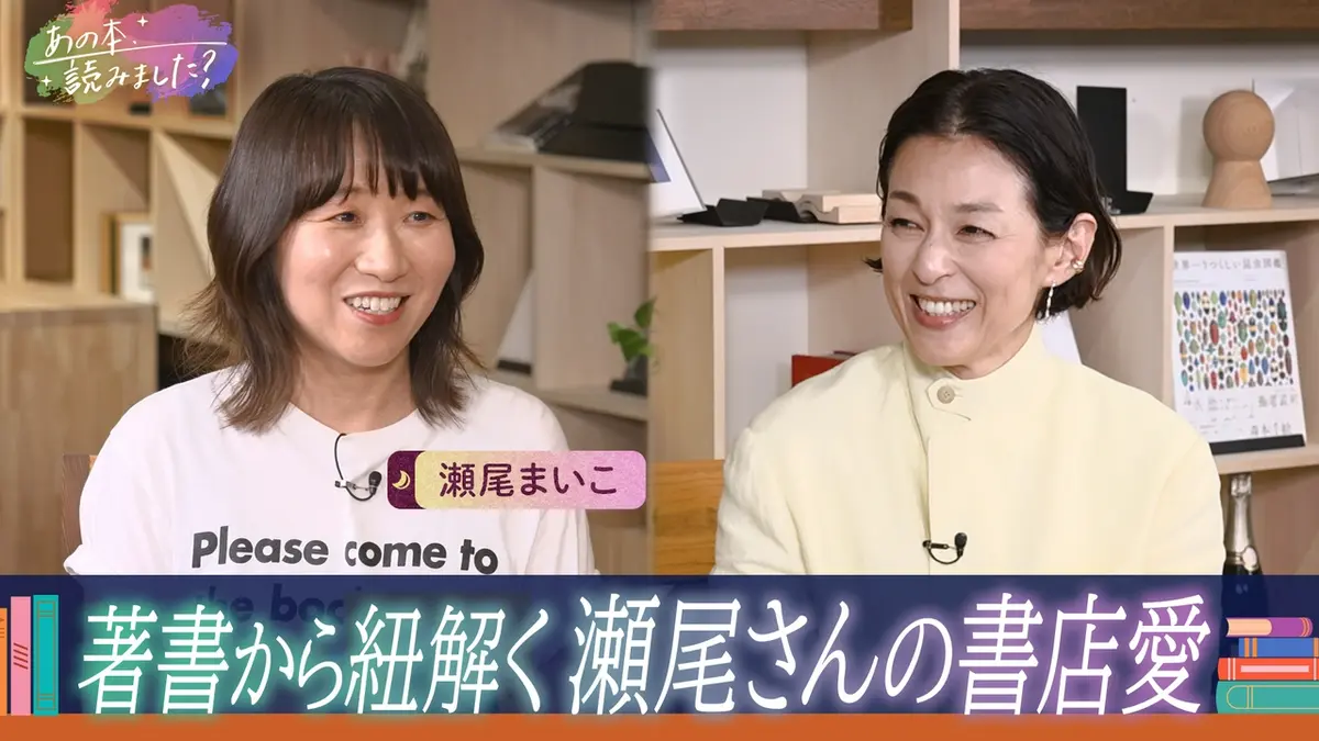 あの本、読みました？ 6月25日(木)放送分 作家・瀬尾まいこが初登場