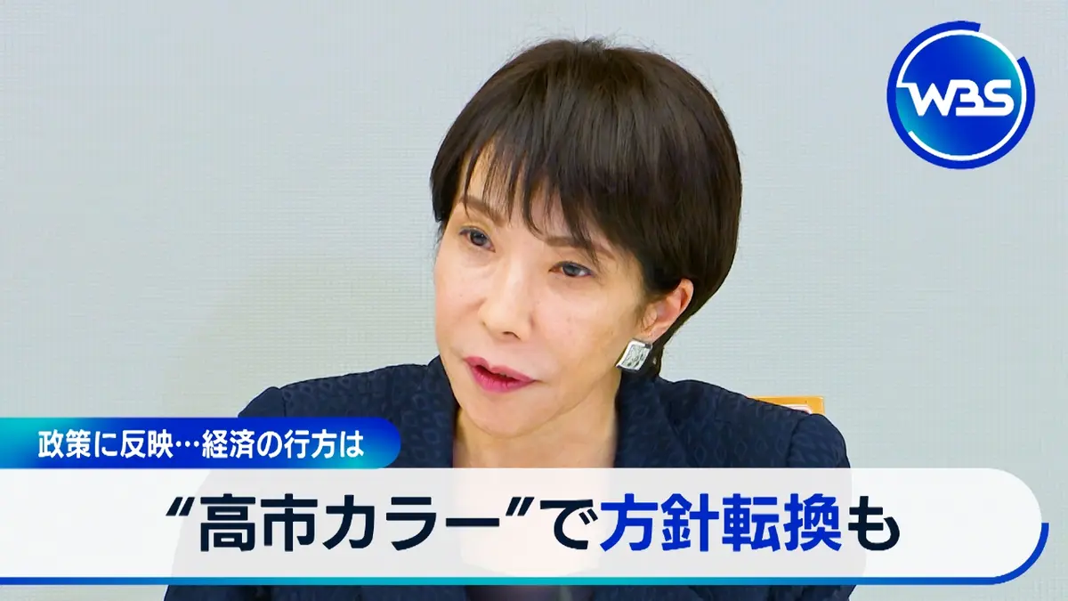 WBS（ワールドビジネスサテライト） 10月23日(木)放送分 高市政権で