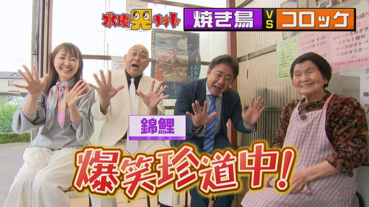 新潟全県民バラエティ 水曜見ナイト 6月3日(水)放送分 錦鯉が参戦