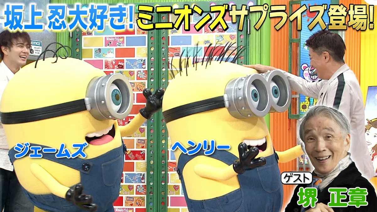 ぽかぽか 8月12日(水)放送分 水曜（3）坂上忍にサプライズ！ミニオンズ