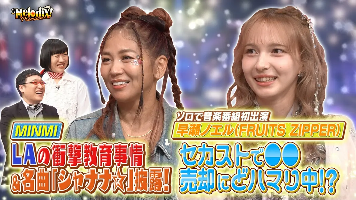 fm　RtP てらしの　7/8頃発送 プレミアMelodiX! 9月7日(月)放送分 MINMI、早瀬ノエル（FRUITS ZIPPER