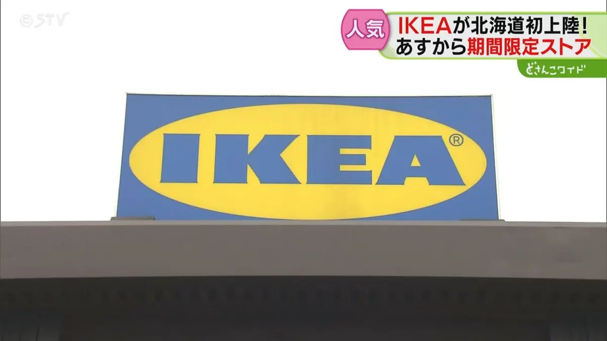 日テレNEWS NNN 5月19日(火) 20:11 IKEAが北海道に初登場！姉妹都市の
