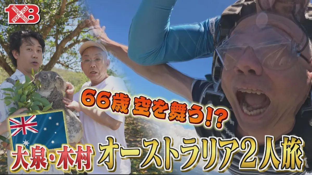 1×8いこうよ！ 1月23日(金)放送分 1×8いこうよ！25周年SP