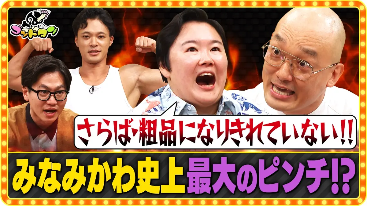 ゴッドタン 11月1日(土)放送分 第8回みなみかわの相談相手