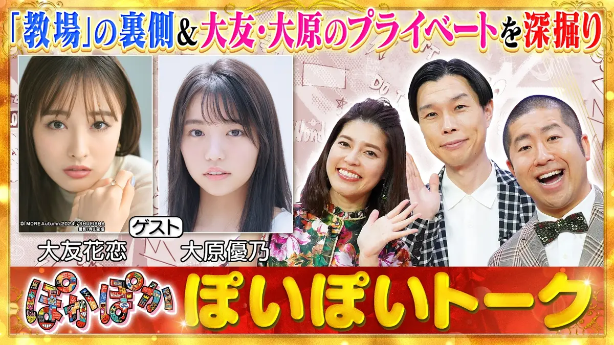 ぽかぽか 1月26日(月)放送分 月曜（2）教場の裏側＆プライベートを深堀