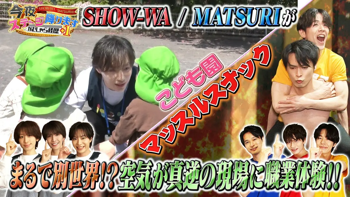 早い者勝ち!!!!バラ売り雑誌 ALL444円 バラバラマンスリー 5月6日(水)放送分 SHOW-WA / MATSURI の今夜