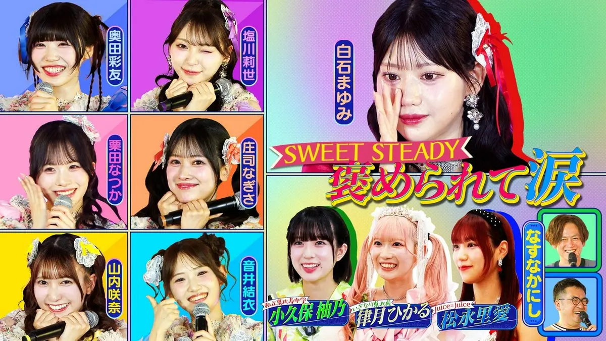 ライバルたちがめっちゃ褒めてくる！～アイドル同士の本音レビューSP