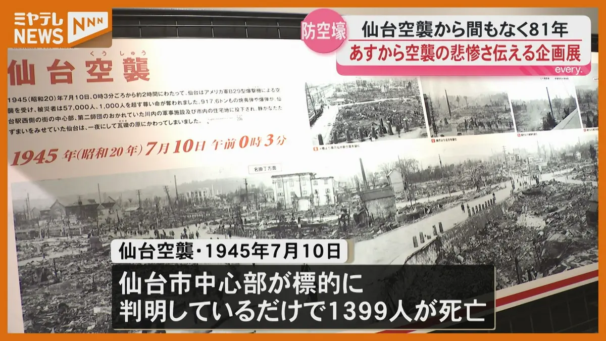 日テレNEWS NNN 7月3日(金) 19:15 仙台空襲からまもなく81年「空襲の
