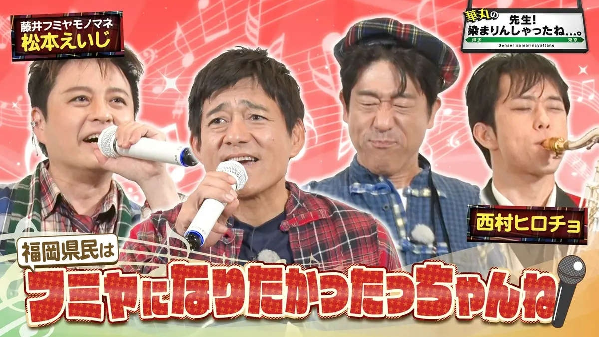 華丸の「先生！染まりんしゃったね。」 5月30日(土)放送分 福岡県民