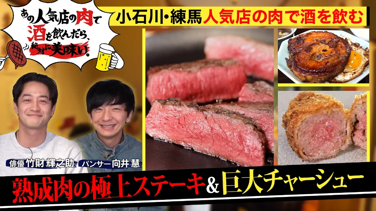 あの人気店の肉で酒を飲んだら、絶対に美味い。 1月16日(金)放送分