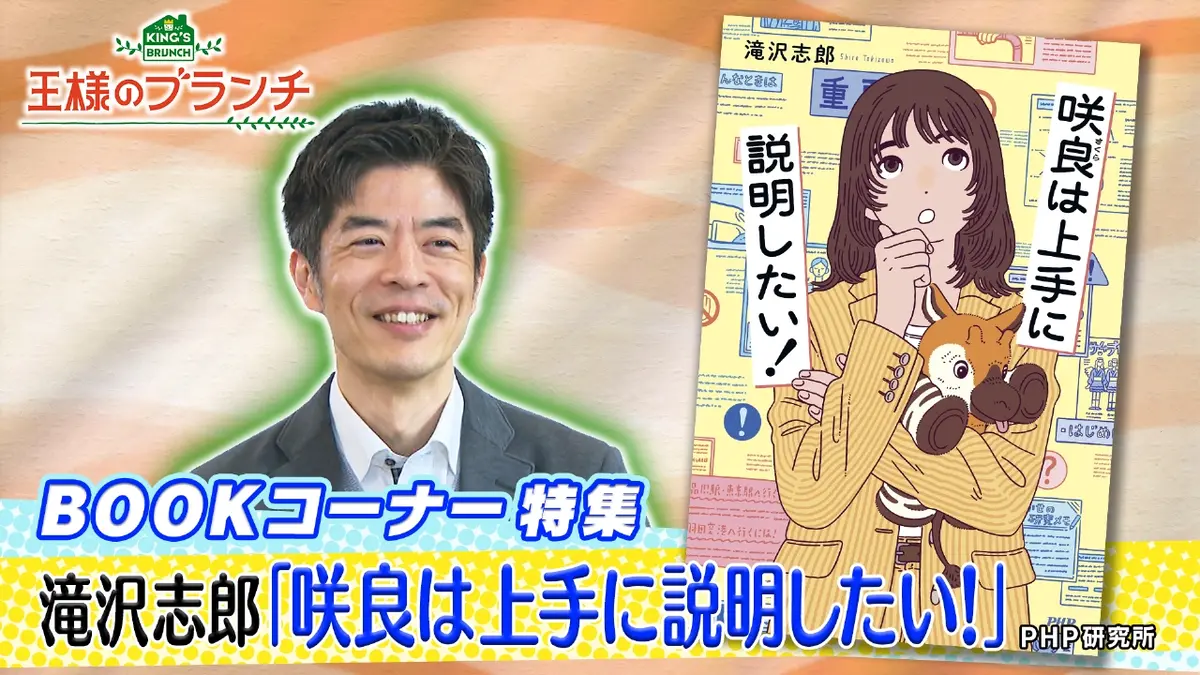 王様のブランチ 2月21日(土)放送分 BOOK特集『咲良は上手に説明したい