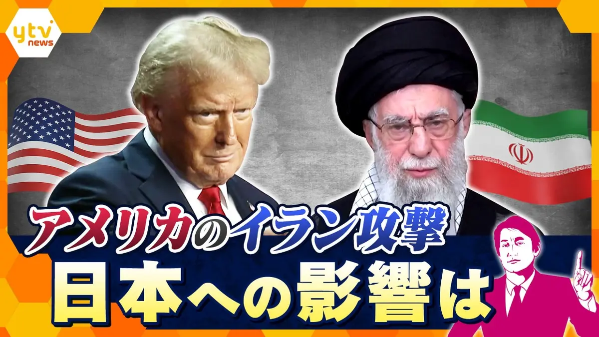 アメリカ イラン攻撃 日本への影響