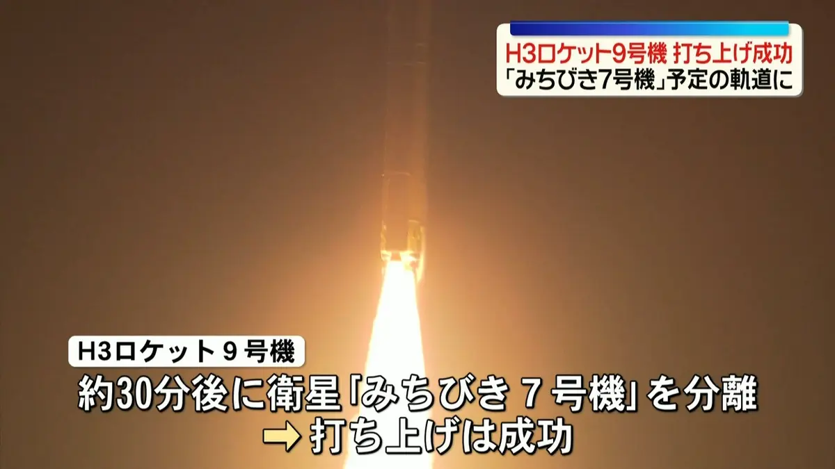 日テレNEWS NNN 8月11日(火) 11:59 H3ロケット9号機 打ち上げ成功