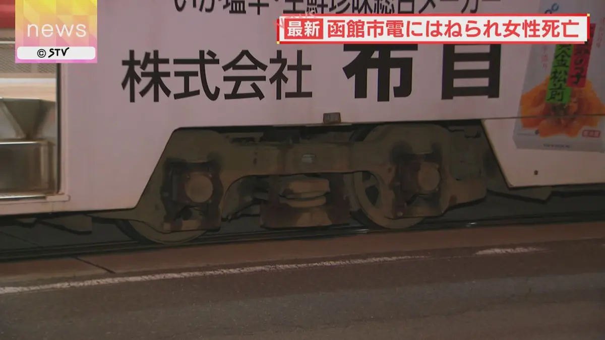 日テレNEWS NNN 8月3日(月) 5:18 市電にはねられ車両の下敷きに 80代