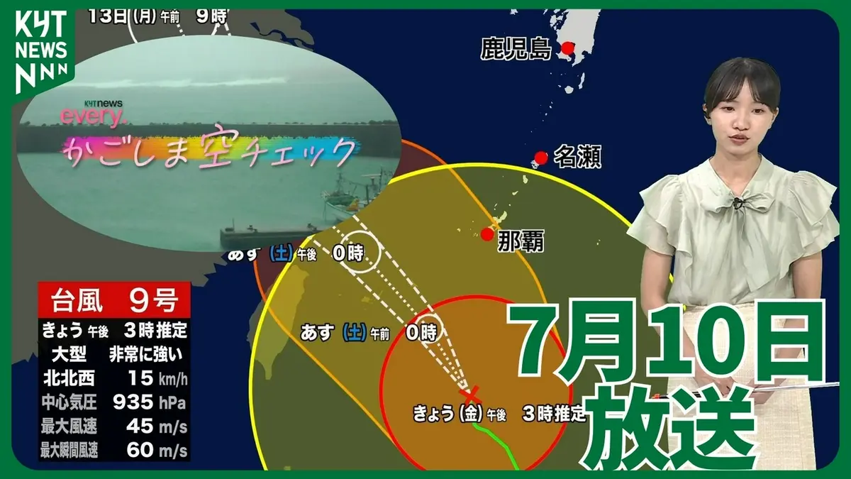 日テレNEWS NNN 7月10日(金) 16:10 かごしま空チェック【天気情報