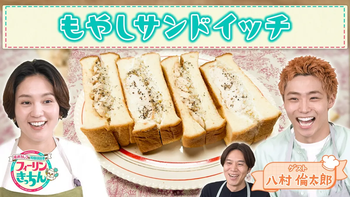 滝沢カレン＆和田明日香のフィーリンきっちん 5月20日(水)放送分 和田