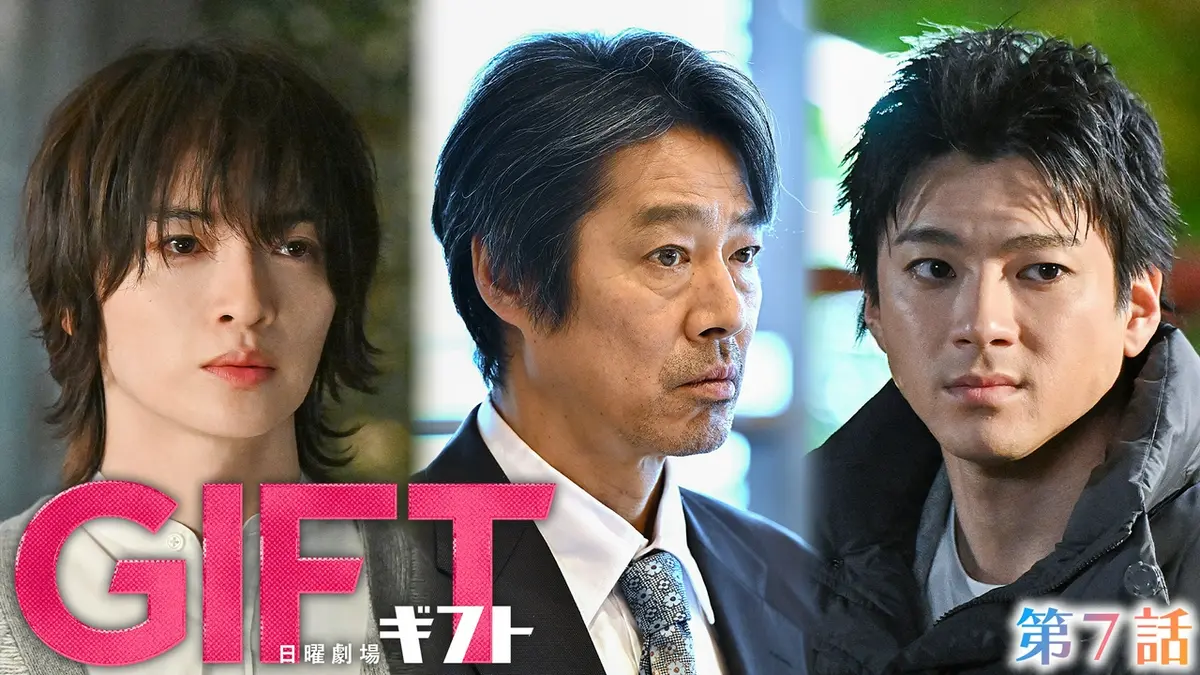 ＧＩＦＴ 5月24日(日)放送分 第７話 チームを襲う宿命…父子が奏でる涙｜ドラマ｜見逃し無料配信はTVer！人気の動画見放題