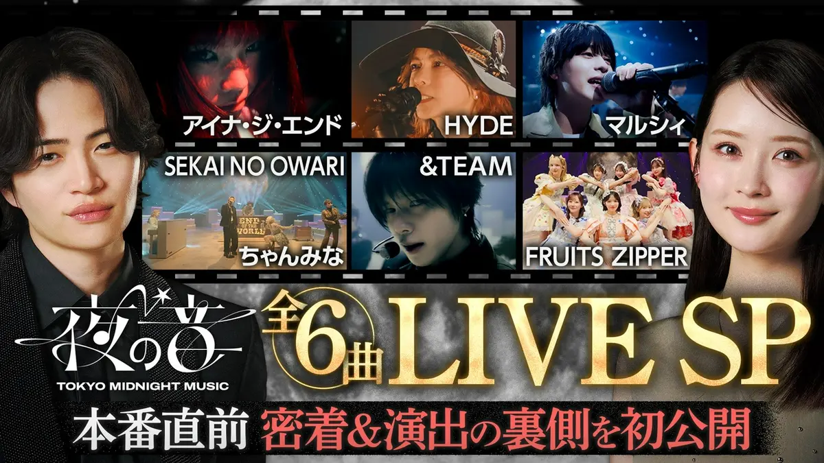 夜の音 -TOKYO MIDNIGHT MUSIC- 7月14日(火)放送分 MC菊池風磨＆畑芽育