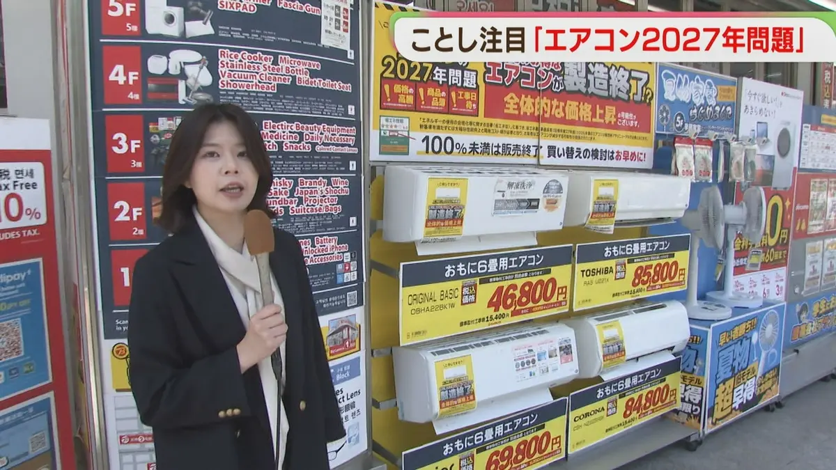 日テレNEWS NNN 5月7日(木) 18:37 「エアコン2027年問題」標準モデルと